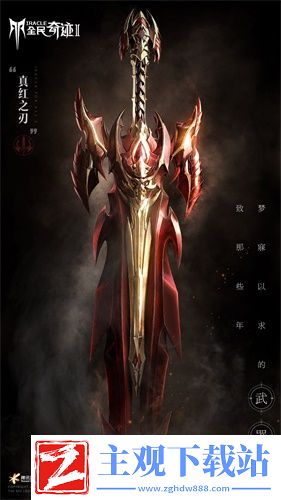 那些年在奇迹中被帅哭的装备