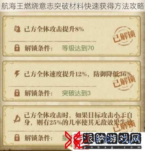 航海王燃烧意志突破材料快速获得方法攻略