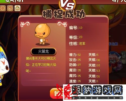 洛克王国火苗龙在哪里捕捉