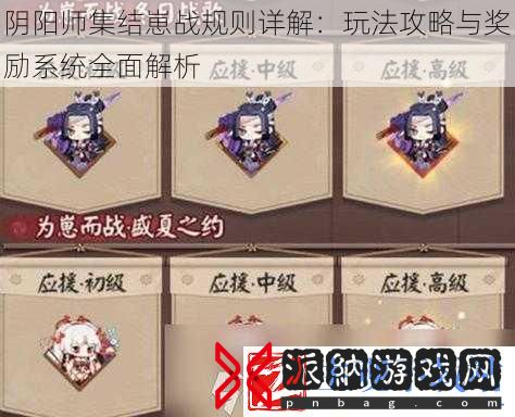 阴阳师集结崽战规则详解