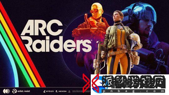 生存动作射击游戏Arc-Raiders首次公开实机视频