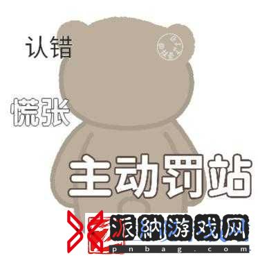 知道错了