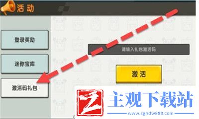 迷你世界2024年9月13日兑换码是什么