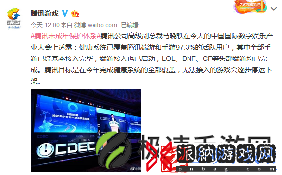 腾讯游戏全线启用健康系统-未达标游戏将陆续下架！