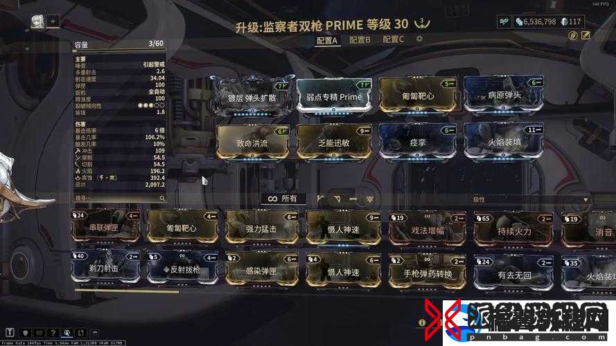 Warframe实战解析