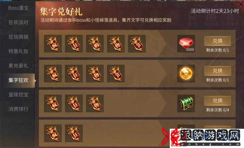 傲视沙城集字活动奖励更新通知