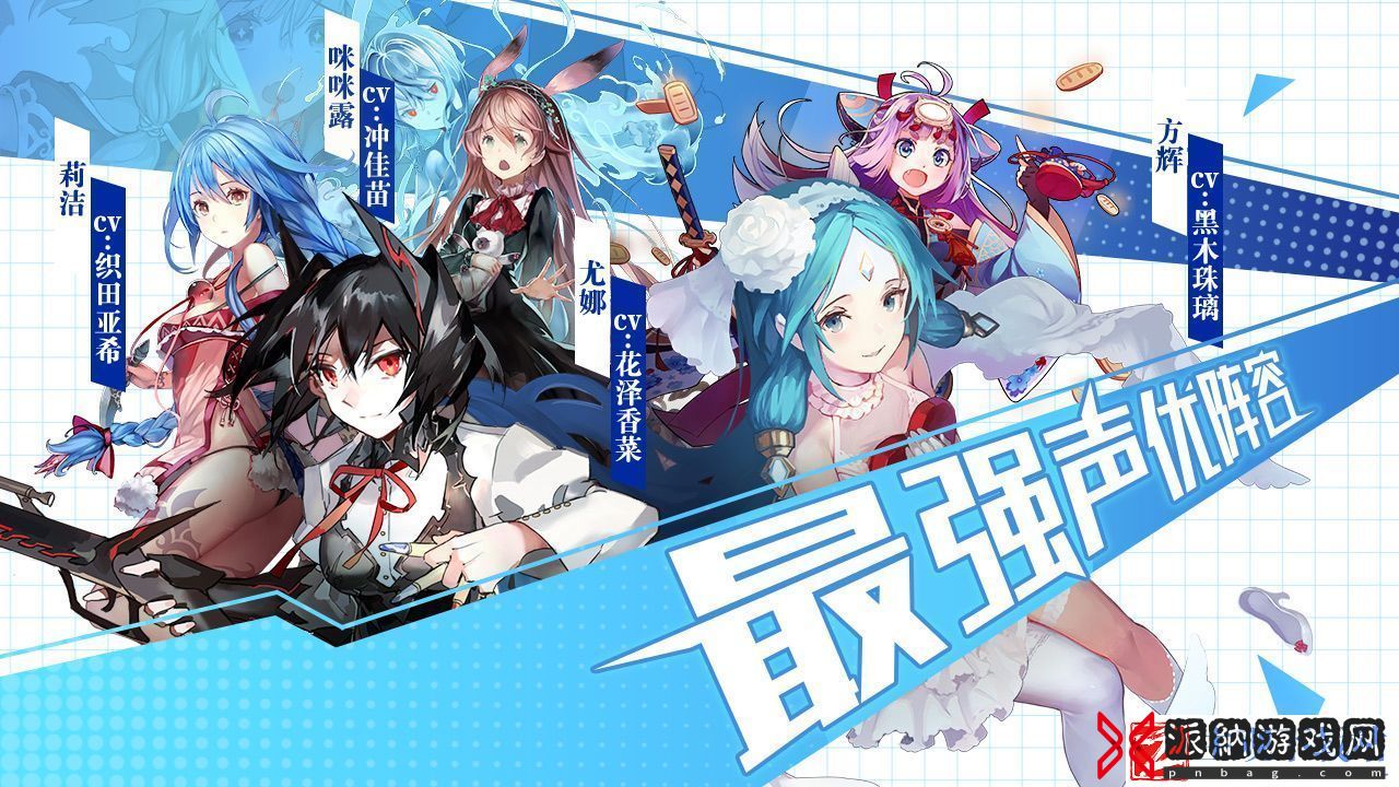花泽香菜加盟日式卡牌手游苍蓝断章正式开服