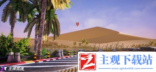 王牌竞速测试火热进行中