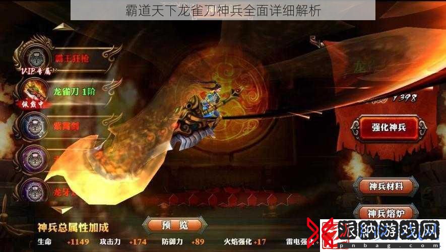 霸道天下龙雀刀神兵全面详细解析