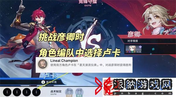 崩坏星穹铁道LinealChampion成就怎么达成