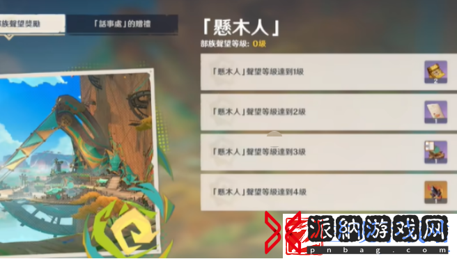 原神纳塔声望奖励内容是什么