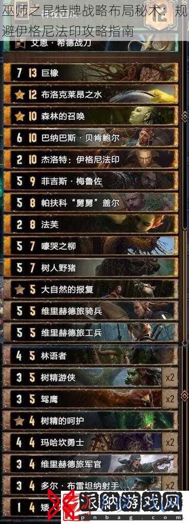 巫师之昆特牌战略布局秘术