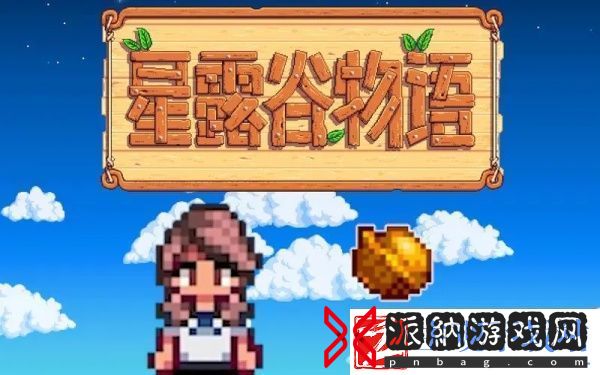 星露谷物语100块骨头碎片从哪里弄