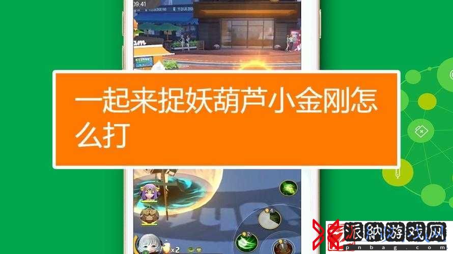 捉妖葫芦小金刚攻略：技巧与策略解析