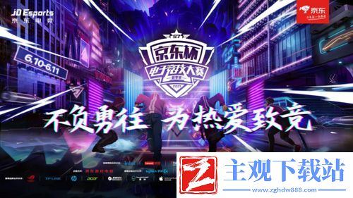京东杯S7夏季赛震撼开赛