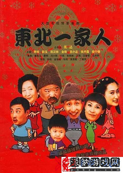 东北豪侠传