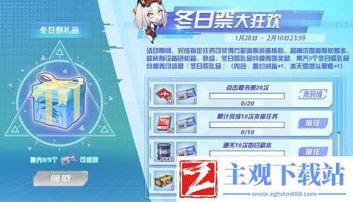 相约在浪漫冬日苍蓝誓约冬日祭大狂欢今日开启