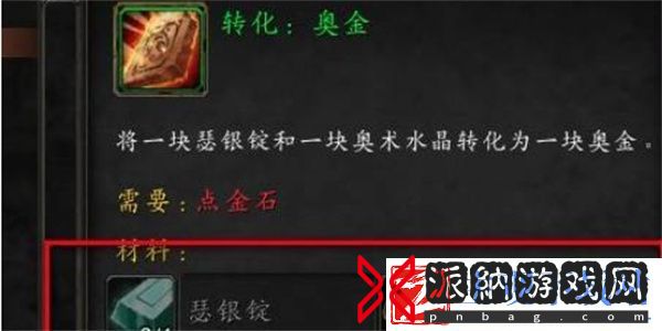 魔兽世界奥金锭怎么获取