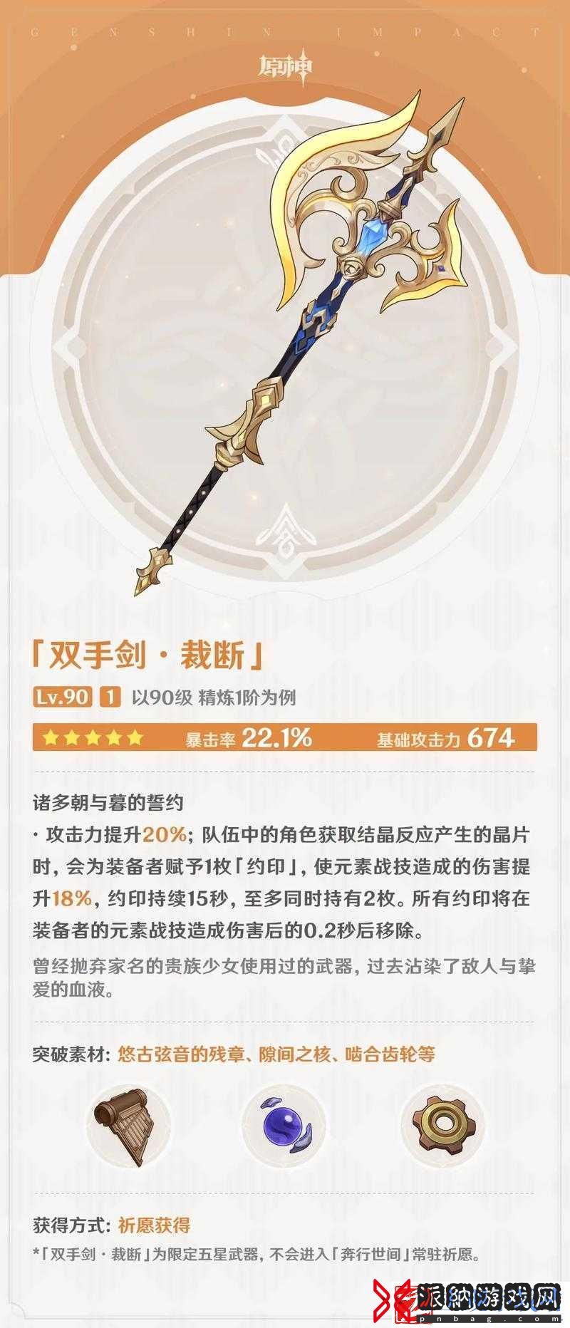 原神4.3新装备有哪些