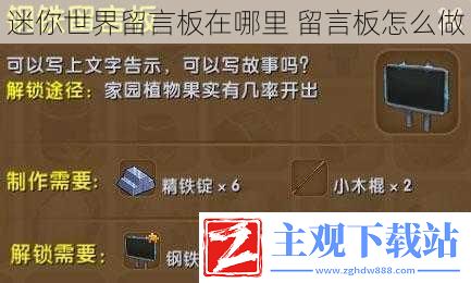 迷你世界留言板在哪里