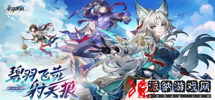 崩坏星穹铁道2.5星琼汇总