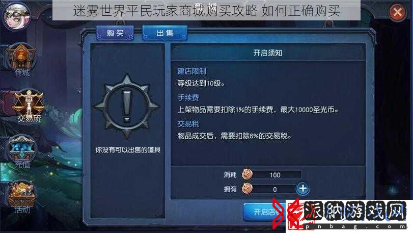 迷雾世界平民玩家商城购买攻略