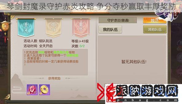 琴剑封魔录守护赤炎攻略