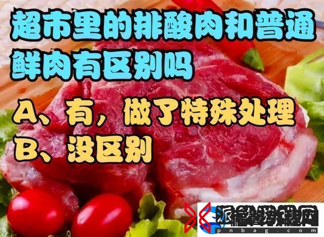 “排酸”潮流肉品界的“创新”闹剧