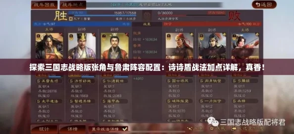 探索三国志战略版张角与鲁肃阵容配置