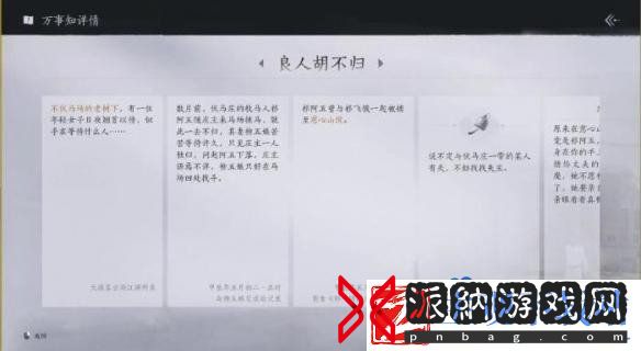 燕云十六声良人胡不归任务怎么做