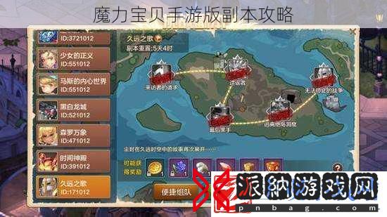 魔力宝贝手游版副本攻略