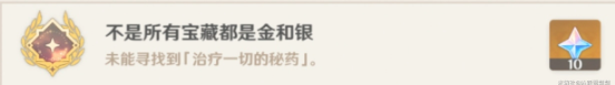 原神5.0版本不是所有宝藏都是金和银成就怎么做
