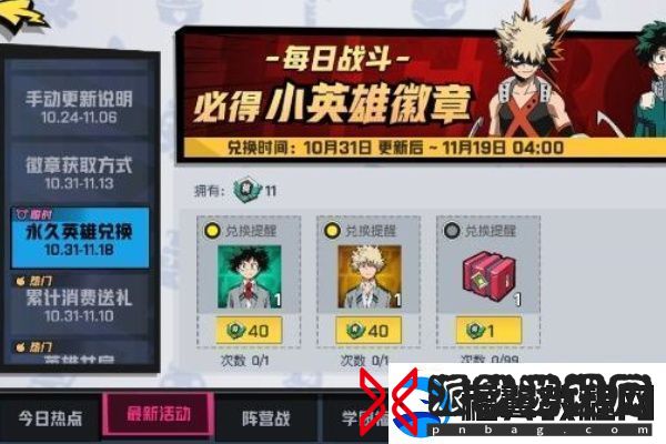 非人学园联动角色怎么获得