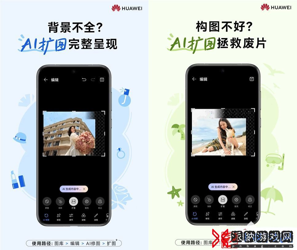 华为Pura-70系列新增AI扩图-Mate60暂不支持