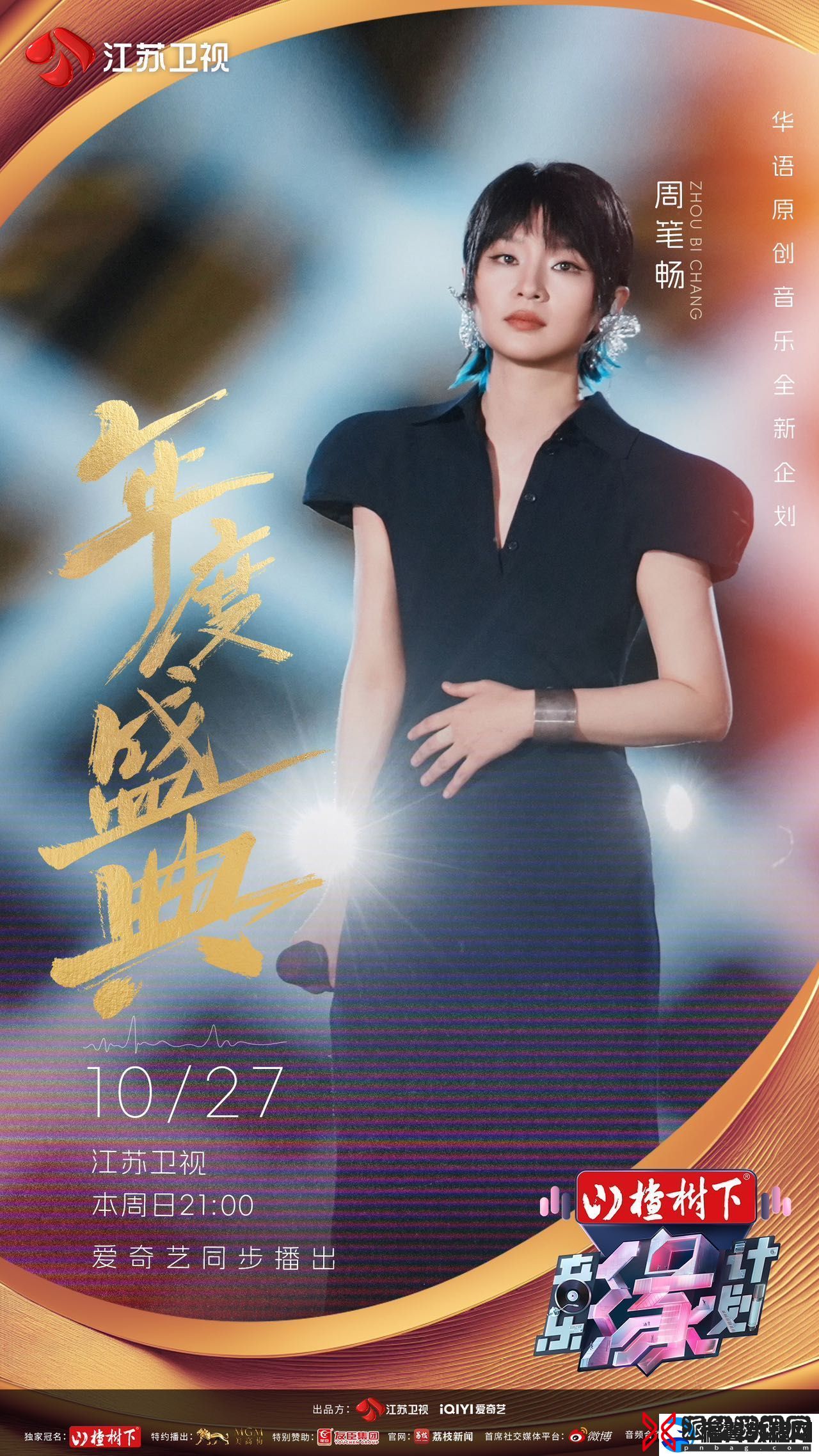 综艺音乐缘计划收官