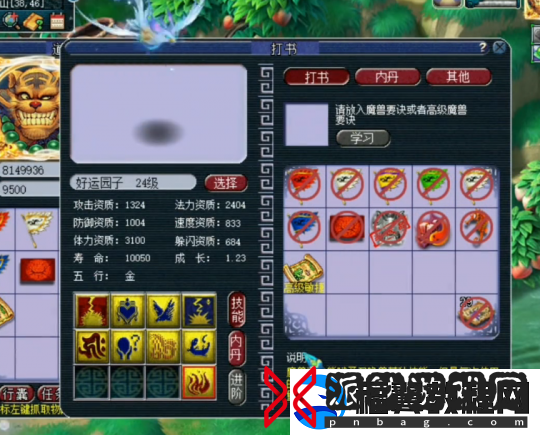 梦幻西游玩家求助园子为9技能须弥打书