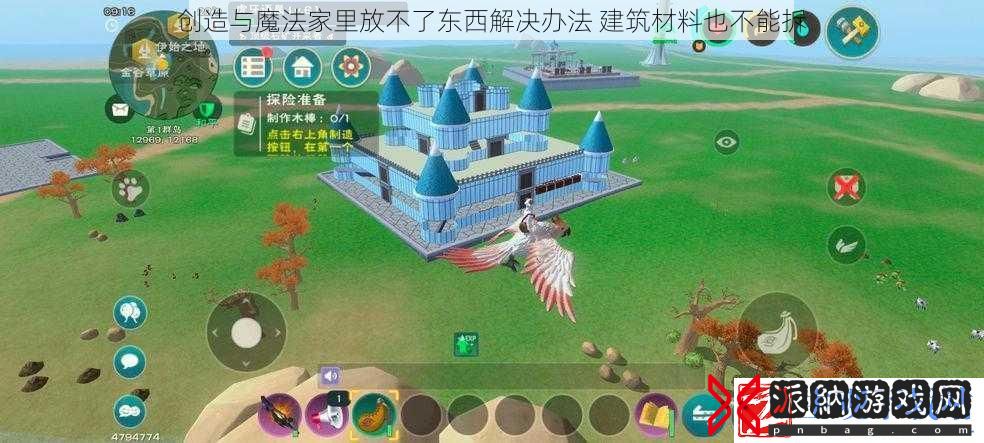 创造与魔法家里放不了东西解决办法