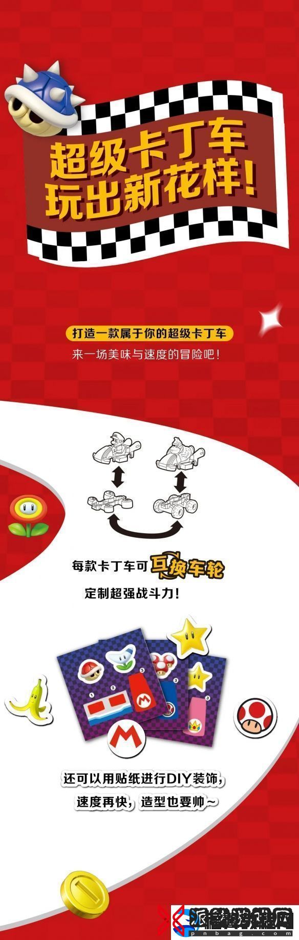 麦当劳开心乐园餐新玩具马里奥赛车公开！明天上新
