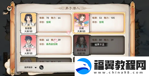 最强祖师潜入宗门玩法攻略