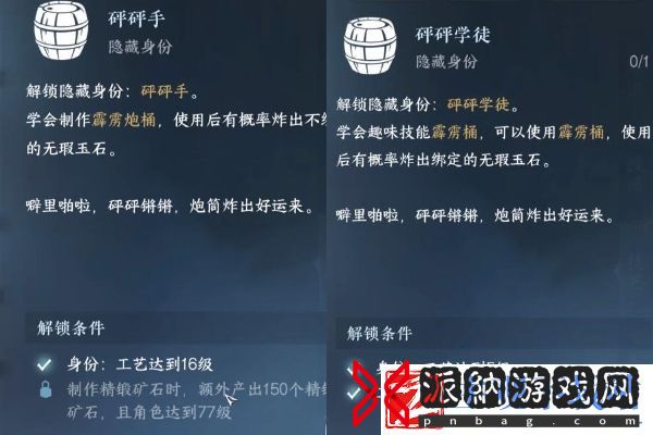 逆水寒手游砰砰学徒隐藏身份方法怎么解锁
