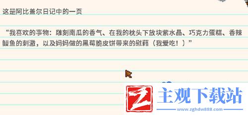 星露谷物语秘密纸条怎么用