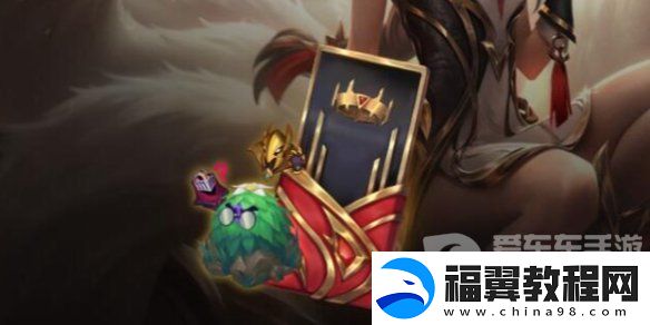 lol名人堂臻品宝箱在哪
