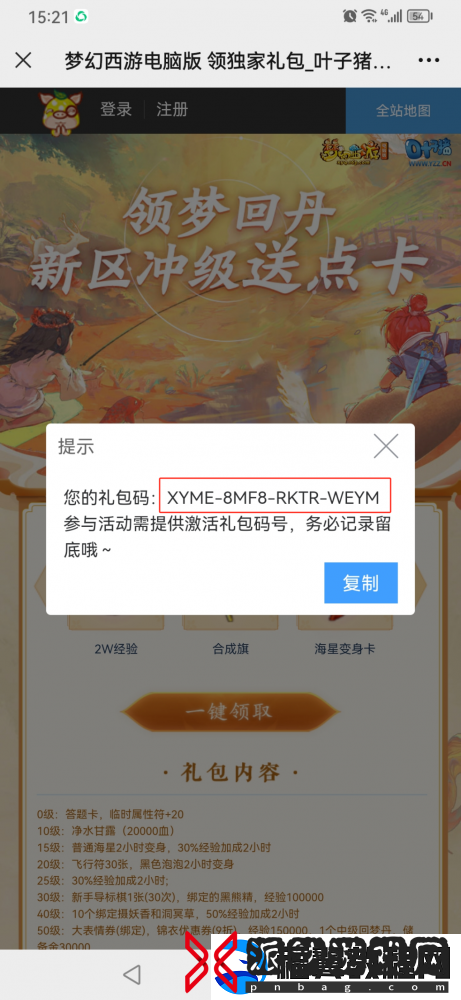 梦幻西游新区【鱼跃龙门】8号开服
