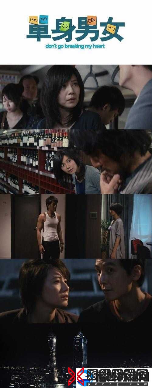 单身男女观看免费完整版