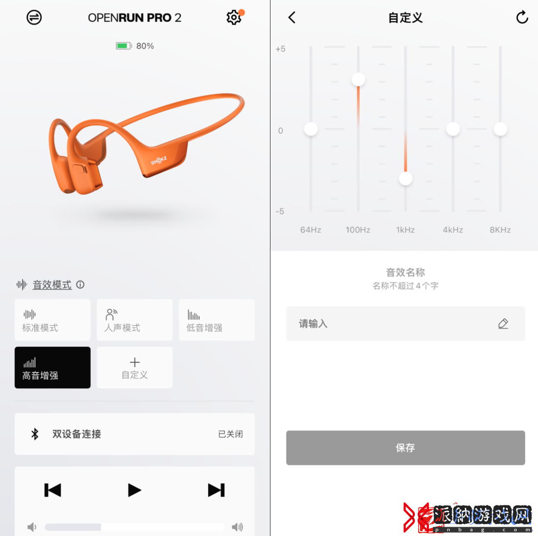 韶音OpenRun