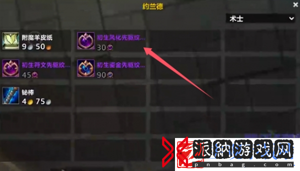 魔兽世界初生风化纹章怎么获得