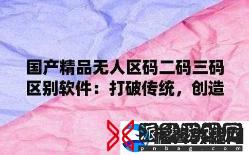 无人区一码二码三码是什么意思
