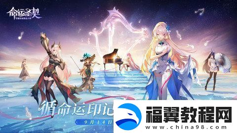 命运圣契新手玩家攻略特涩手游今日上线