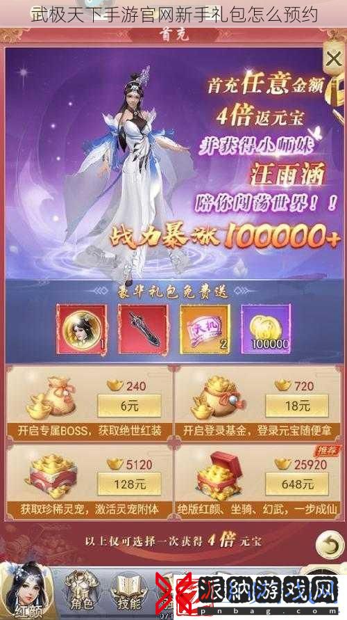 武极天下手游官网新手礼包怎么预约