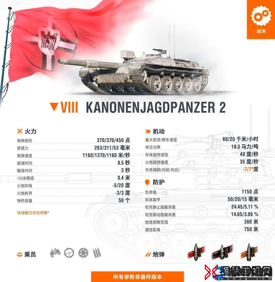 坦克世界【超测前瞻】真正的“幻影坦克”！D系VIII级坦歼JPZ2加入超测